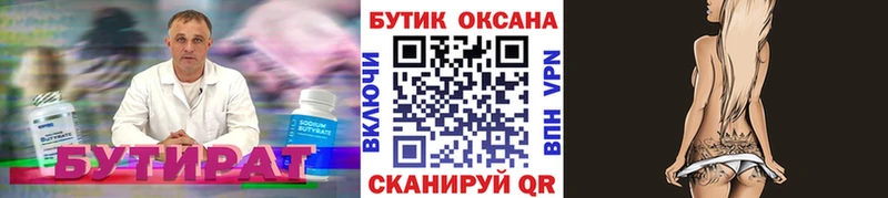 Купить  Балахна  Бутират оксана 